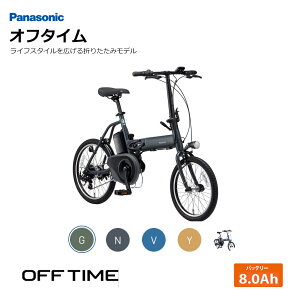 �ő�5000�~�N�[�|���z�zOFF TIME�i�I�t�^�C���j(BE-FW072)PANASONIC(�p�i�\�j�b�N)�d���A�V�X�g�܂��ݎ��]�ԁEE-BIKE(�C�[�o�C�N)�y�����v����A�z�y�֓�/�ߋE�͒n���ő����قȂ�(������C��)�z