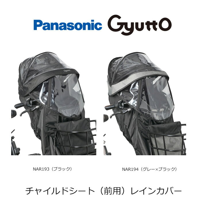 楽天市場】ギュットクルームフロント用チャイルドシート（前用）レイン 