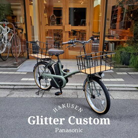 最大5000円クーポン配布中【ウッド底板バスケットを前後に搭載】GLITTER(グリッター)(BE-FGL033PANASONIC(パナソニック)電動アシスト自転車【送料プランA】【関東/近畿は地方で送料異なる(注文後修正)】