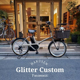 最大5000円クーポン配布中【ラタンペットバスケットをフロントに搭載/フルカスタム対応】GLITTER(グリッター)(BE-FGL033)パナソニック電動アシスト自転車・犬・わんちゃん・ドッグ【送料プランA】