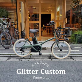 最大5000円クーポン配布中【タイヤカスタム】GLITTER(グリッター) (BE-FGL033)PANASONIC(パナソニック)電動アシスト自転車【送料プランA】【関東/近畿は地方で送料異なる(注文後修正)】