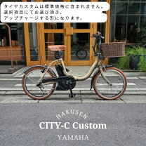 楽天市場】YAMAHA PAS CITY－C リチウムPZ20CCの通販