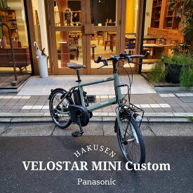 【ブルホーンカスタム】velostar MINI(ベロスターミニ)BE-FVS071PANASONIC(パナソニック)電動アシスト自転車・E-bike（イーバイク）【送料プランA】【関東/近畿は地方で送料異なる(注文後修正)】
