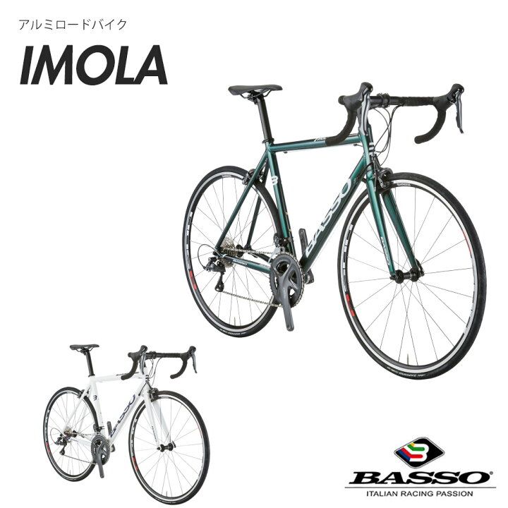 楽天市場】【限定特価(35％オフ/JOB)】IMOLA(イモラ)BASSO(バッソ 