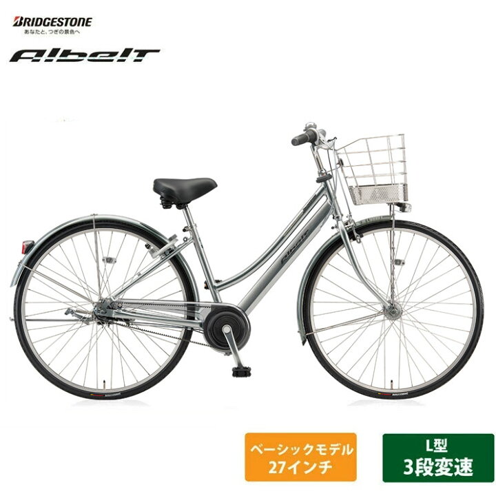 上田市 自転車販売 アルベルト l型