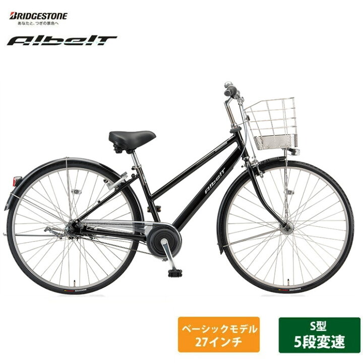 自転車 ブリジストン アルベルト