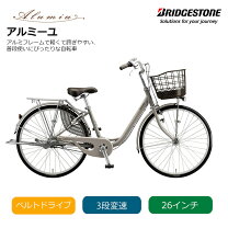 楽天市場】26インチ アルミーユ au63bt ベルトドライブ オートライトの通販