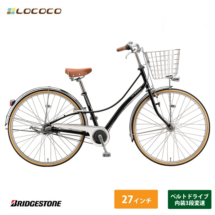 日本産 ロココ CL7BT2 <BR>27インチ ベルトドライブ 3段変速<BR>LOCOCO <BR>BRIDGESTONE ブリヂストン  <BR>お買い物 通学自転車<BR><br>