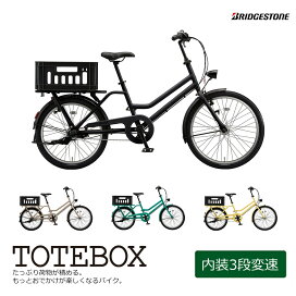 楽天市場】 お買物自転車/通学車 > BRIDGESTONEブリヂストン > TOTE 