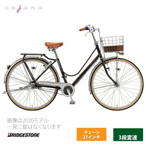 【最大7000円クーポン】カジュナデラックス(CB7T2)27ンチ 3段変速Cajuna(カジュナ)BRIDGESTONE(ブリヂストン)お買い物・通学自転車【送料プランA】【関東/近畿は地方で送料異なる(注文後修正)