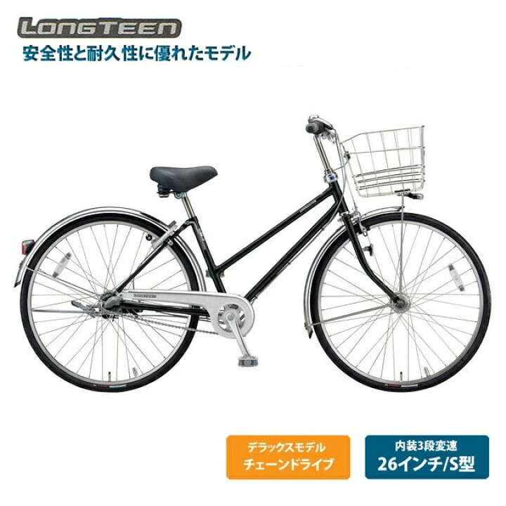 楽天市場】[ロングティーンデラックス]S型（L6ST2）26インチ 3段変速  