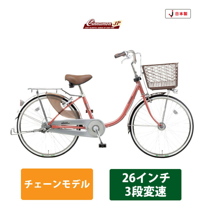 楽天市場】パナソニックサイクルテック[シナモンJP26 内装3段変速 