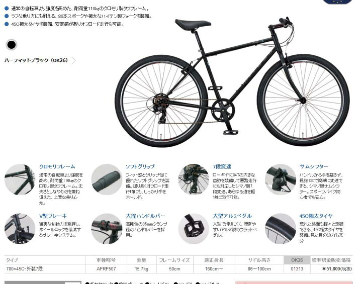 110kgでも乗れる自転車
