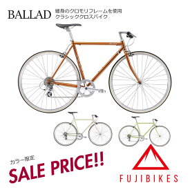 【限定特価(akibo/30%オフ)】BALLAD(バラッド)Fuji（フジ）クロモリクロスバイク【送料プランB】【関東/近畿は地方で送料異なる(注文後修正)】
