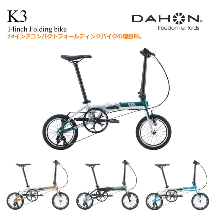 楽天市場】最大5000円クーポン配布中K3(ケースリーDAHON(ダホン)【14 