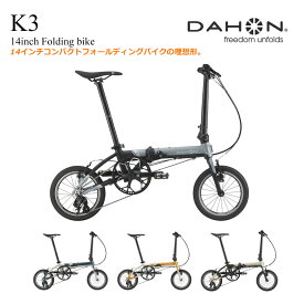 【最大5000円クーポン】【限定特価】K3(ケースリーDAHON(ダホン)【14インチ/外装3段モデル】折り畳み・フォールディングバイク【送料プランB】【関東/近畿は地方で送料異なる(注文後修正)】