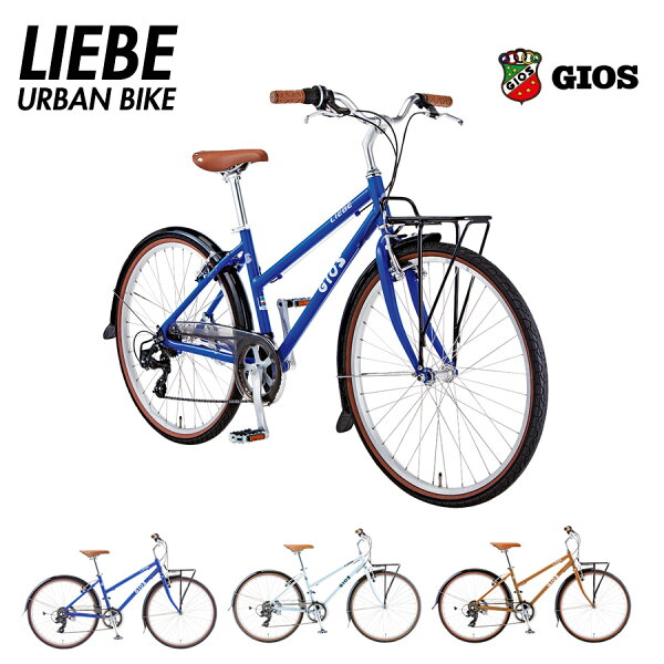 最大5000円クーポン配布 GIOS（ジオス） LIEBE(リーベ) 【送料プランB】 【関東/近畿は地方で送料異なる(注文後修正)】