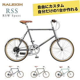 【最大5000円クーポン配布】【カゴ・グリップ・サドルをフルカスタム】RALEIGH(ラレー)RSS（RSW sport）ミニベロ・小径自転車【送料プランB】【関東/近畿は地方で送料異なる(注文後修正)】