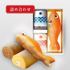【期間限定】白水堂 鯉餅菓子 ロールセット1鯉餅菓子中（白あん）1匹和三盆ロールケーキ2本（チョコ・バニラ） 端午の節句 初端午 こどもの日 節句 お祝い お返し 内祝【予約商品 4/20より順次発送】