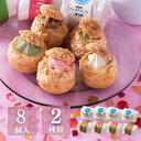 白水舎プレミアムシューアイス8個セット（ミルク味4個＋季節限定味4個入）パティシエが作った本格シュー生地にミルク…
