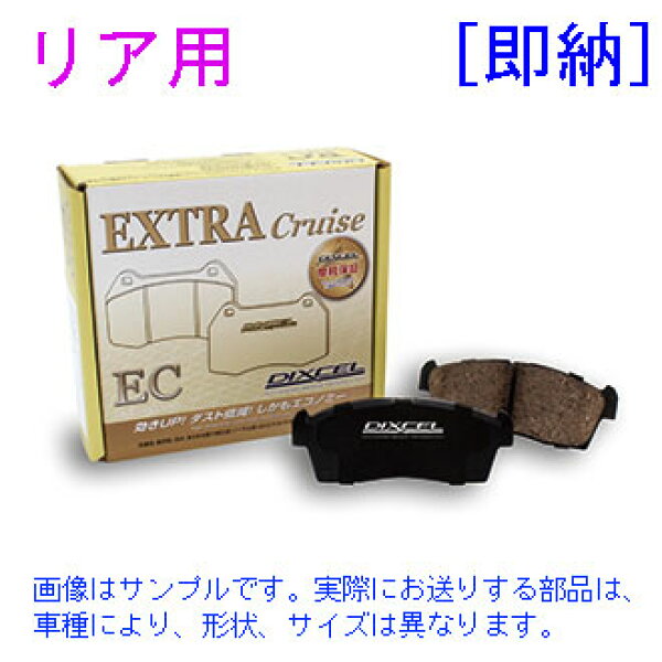 インテグラ DC2 DB8 TYPE-R 98スペック 1998年1月以降の車両【リア】ブレーキパッド DIXCEL ECタイプ(EC-335112)