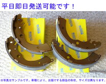 楽天市場】ekカスタムリアブレーキシューの通販