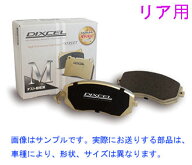 エスティマ AHR20W 【リア】ブレーキパッド DIXCEL Mタイプ(M-315478)