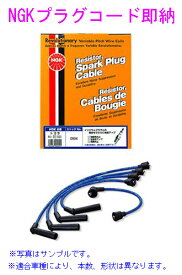 デルタワイド YB21G 3Y-EU S60.8〜H1.7 NGKプラグコード[即納]