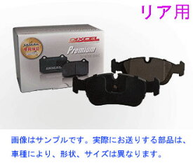 I01 i3/Range Extender 1Z00/1Z06/8P00/8P06 DIXCEL Pタイプ 【リア】ブレーキパッド即納