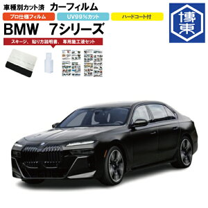 �J�[�t�B���� BMW 7�V���[�Y �Z�_�� G70�p R4/4�` �Ԏ�ʃJ�b�g�σ��A1�䕪�Z�b�g