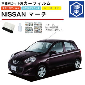 楽天市場 日産 マーチ カーフィルムの通販 楽天市場 日産 マーチ カーフィルムの通販