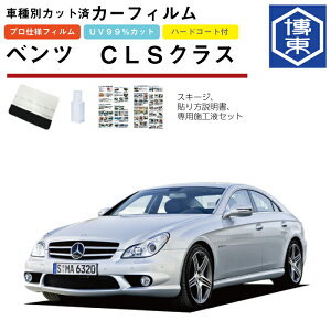 �J�[�t�B���� �x���cCLS�N���X�EW219�n�p H17/2�`H23/2 �Ԏ�ʃJ�b�g�σ��A1�䕪�Z�b�g