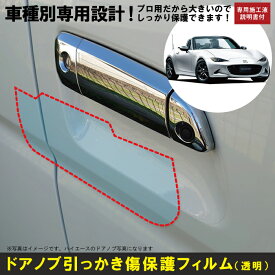 楽天市場 ドアノブ 傷 防止 シートの通販