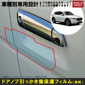 楽天市場 ドアノブ 傷 防止 シートの通販