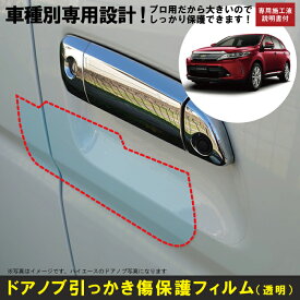 楽天市場 ハリアー ドアノブ 傷防止 車用品 バイク用品 の通販