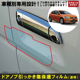 楽天市場 ワーゲン 傷防止 フィルムの通販