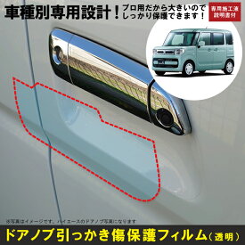 楽天市場 車 ドア 傷防止スペーシアの通販