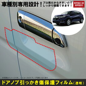 楽天市場 ホンダ ヴェゼル ドアノブの通販