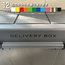 DELIVERY BOX 宅配ボックス【カッティングシート ステッカー シール】不在時、宅配BOXへ（12色から選べます）