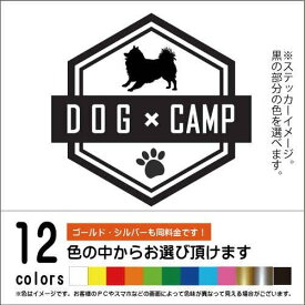 ポメラニアン【DOG × CAMPステッカー】ペット　キャンプ　カッティングシート（12色から選べます）