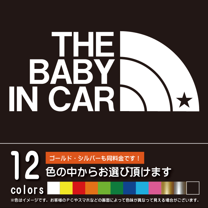 楽天市場】THE BABY IN CAR 星柄（ベビーインカ—）カッティングシート 