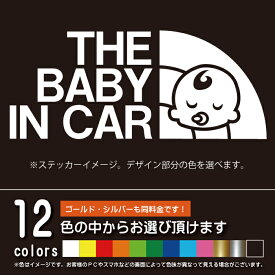 THE BABY IN CAR（ベビーインカ—）カッティングシート パロディ シール ステッカー 赤ちゃんを乗せています（12色から選べます）