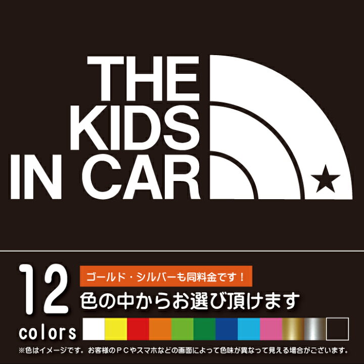 楽天市場 The Kids In Car 星柄 キッズインカ カッティングシート パロディ シール ステッカー 子供を乗せています 12色から選べます 博東商事 楽天市場店 楽天市場 The Kids In Car 星柄 キッズインカ カッティングシート パロディ シール ステッカー 子供を乗せています 12色から選べます 博東商事 楽天市場店