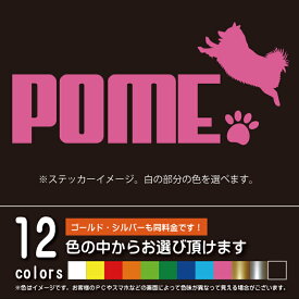 POME　ポメラニアン【カッティングシート】PUMA　プーマ　パロディ シール ステッカー（12色から選べます）