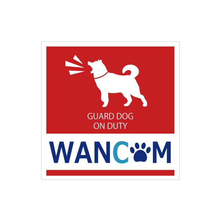 楽天市場 防犯シール 大 12cm角 Wancom ワンコム ステッカー セキュリティ対策に 犬を飼っていますステッカー 博東商事 楽天市場店