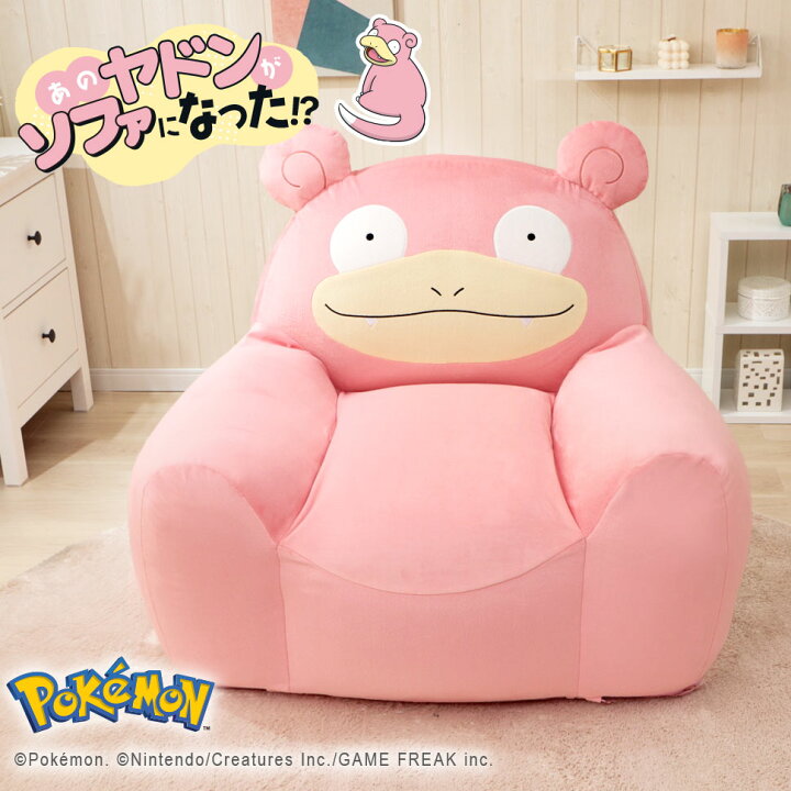 楽天市場】ヤドン ビーズソファ 1人掛け A907 ポケモン グッズ ヤドン 
