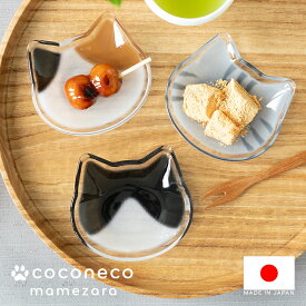 猫 豆皿 coconeco ここねこ 猫柄 猫型 小皿 取り皿 醤油皿 ソース皿 小物置き 猫グッズ プレゼント 化粧箱付き かわいい アデリア 石塚硝子 雑貨 食器 日本製