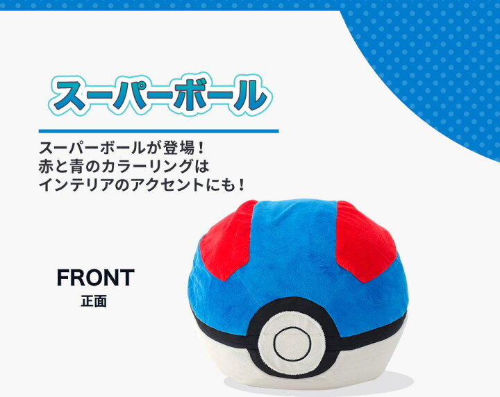 楽天市場 ビーズクッション ミニ オットマン ミニ モンスターボール ポケットモンスター スツール ビーズクッション ビーズ スゴビーズ イス 椅子 おしゃれ 可愛い 子供 ポケモン 日本製 送料無料 ギフト プレゼント わくわくインテリア わくわくインテリア