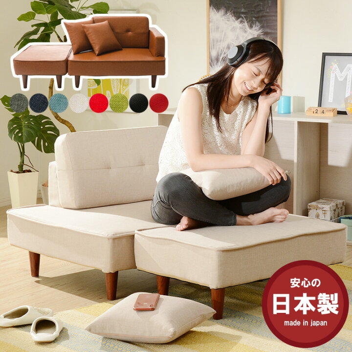 楽天市場 送料無料 ソファ ソファー 2人掛け 二人掛け Nap カウチソファー コンパクト カウチソファー ソファーベッド ローソファー おしゃれ コーナーソファー オットマン スツール ポケットコイル 日本製 わくわくインテリア