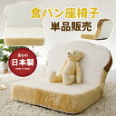 食パン座椅子「ぷちパン」PN3 リクライニング 14段ギア搭載 低反発ウレタン コンパクト 一人暮らし おしゃれ かわいい チェア 1人掛け 一人掛け 座いす ギフト プレゼント 食パンシリーズ 国産 日本製 セルタン cellutane